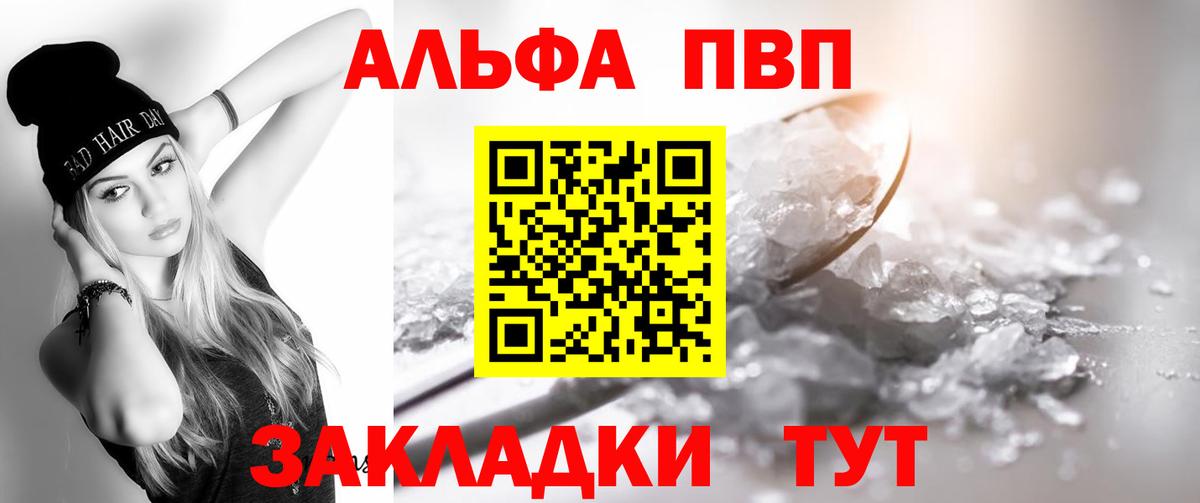 Alpha PVP Crystall Невинномысск