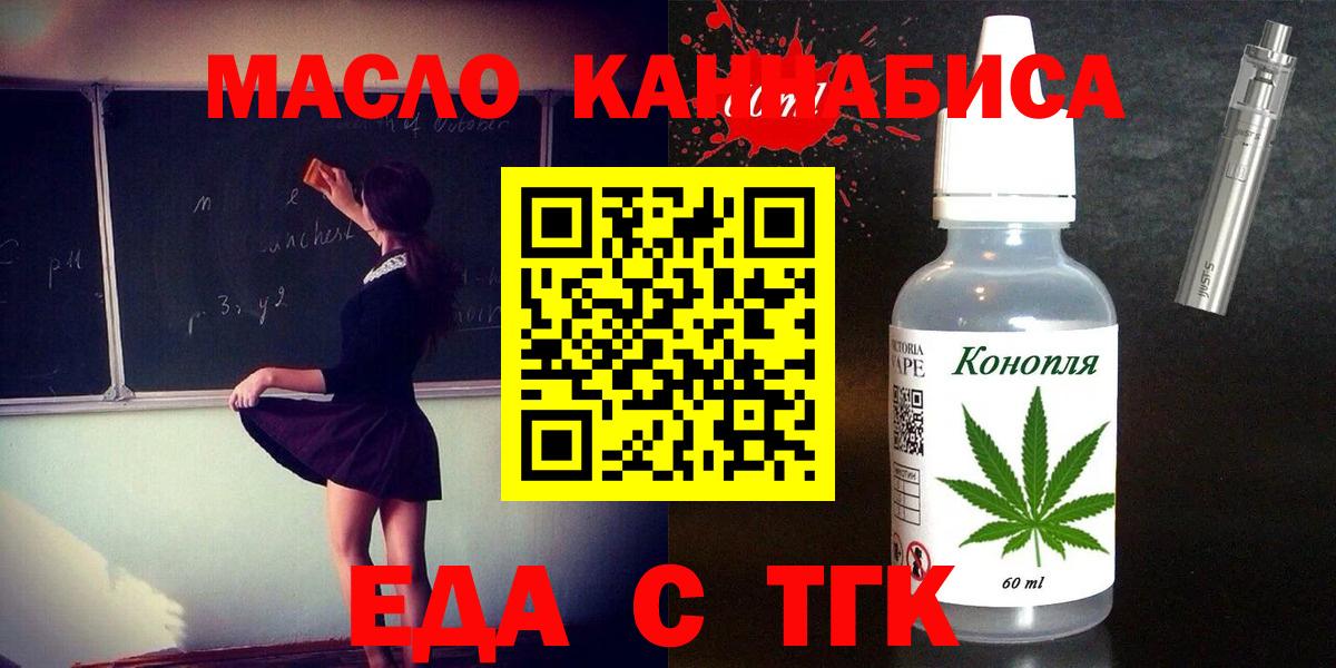 Невинномысск  Еда ТГК марихуана  Вход с VPN 