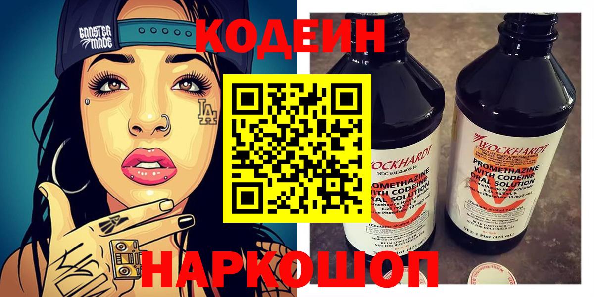 Кодеиновый сироп Lean Purple Drank  купить наркотик  Невинномысск  Кодеиновый сироп Lean Purple Drank  Вход с VPN 