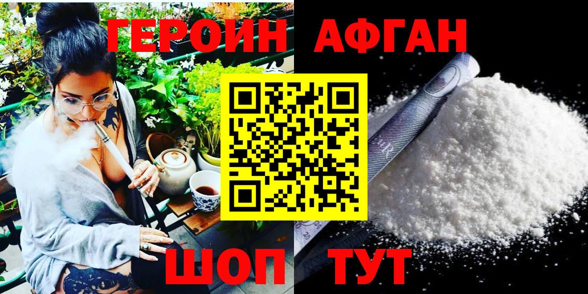 Героин  Героин хмурый  Вход с VPN  Невинномысск 