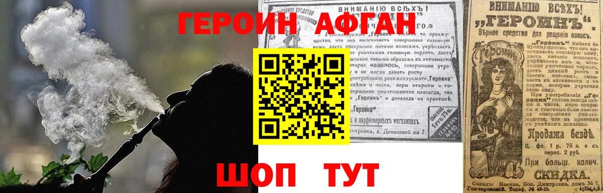 ГЕРОИН хмурый Невинномысск
