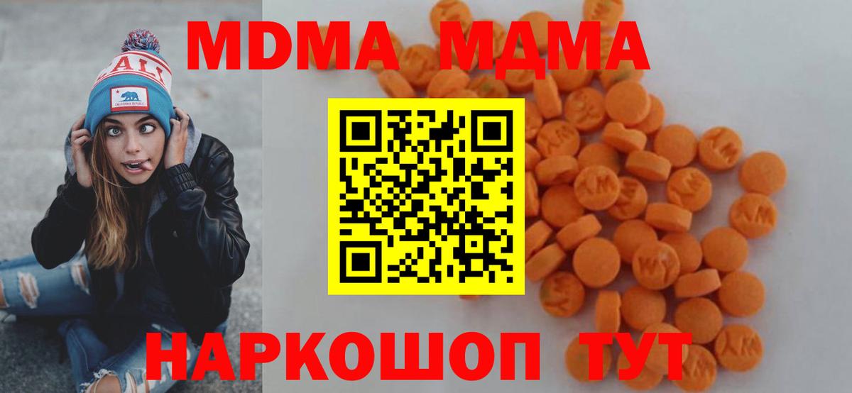 MDMA  МДМА кристаллы  Вход с VPN  МДМА crystal  Невинномысск 