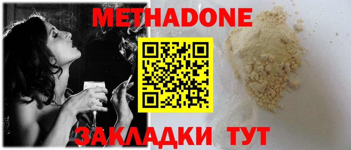 МЕТАДОН methadone  Вход с VPN  площадка клад  МЕТАДОН methadone  Невинномысск 