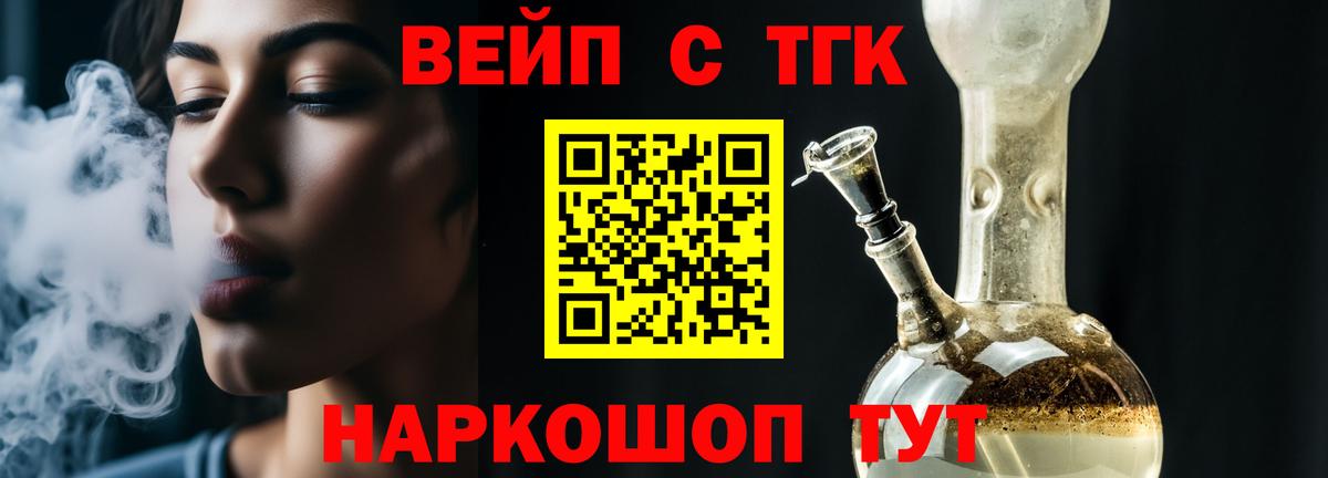 ТГК концентрат  Дистиллят ТГК вейп с тгк  Вход с VPN  Невинномысск 